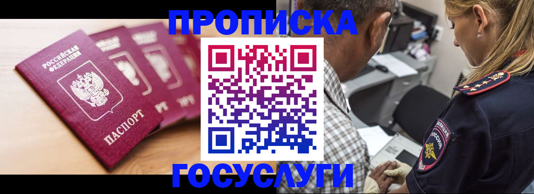 временная регистрация для школы в Мурино