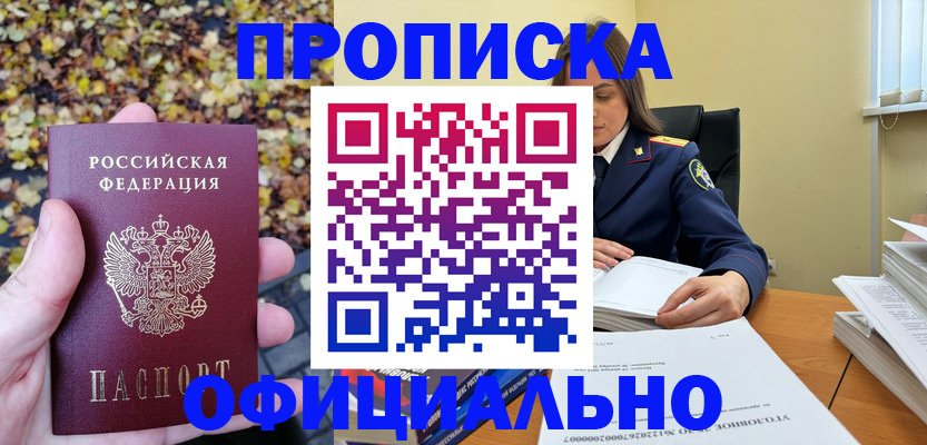 прописка ребенка в Мурино