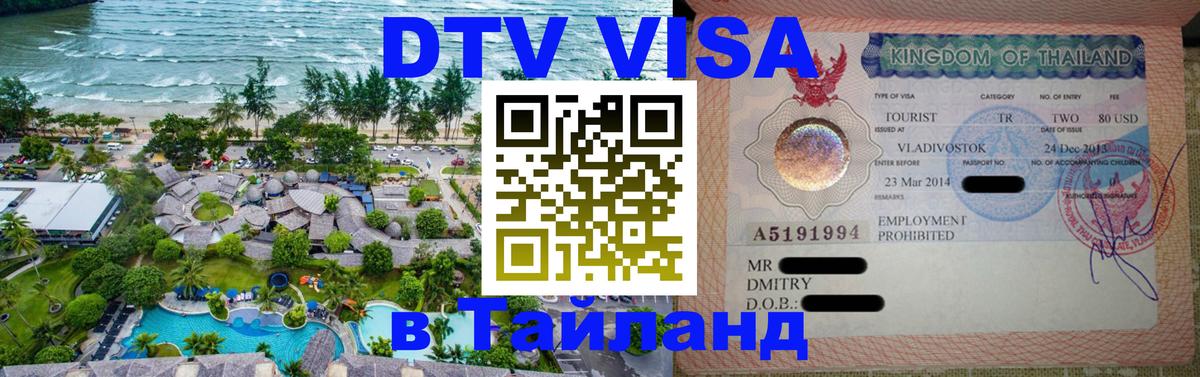Оформление DTV визы под ключ: стоимость и тарифы, только загранпаспорт - Мурино  05.10.2025 